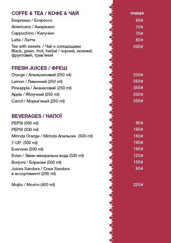 КАВА, ЧАЙ, ФРЕШ, НАПОЇ